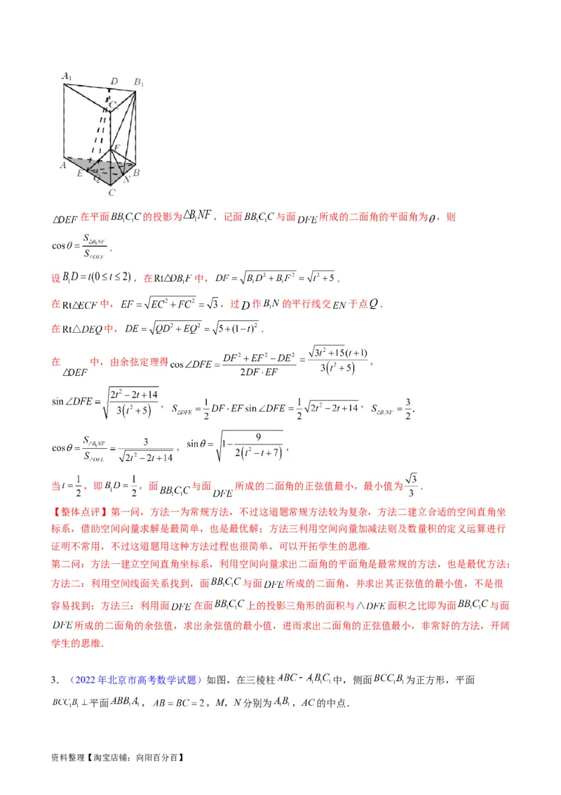 专题26重点专训立体几何大题专项训练（理科）（教师版）_02高考数学_通用版（老高考）复习资料_2024年复习资料_完备战2024年高考数学一轮复习考点帮（全国通用）