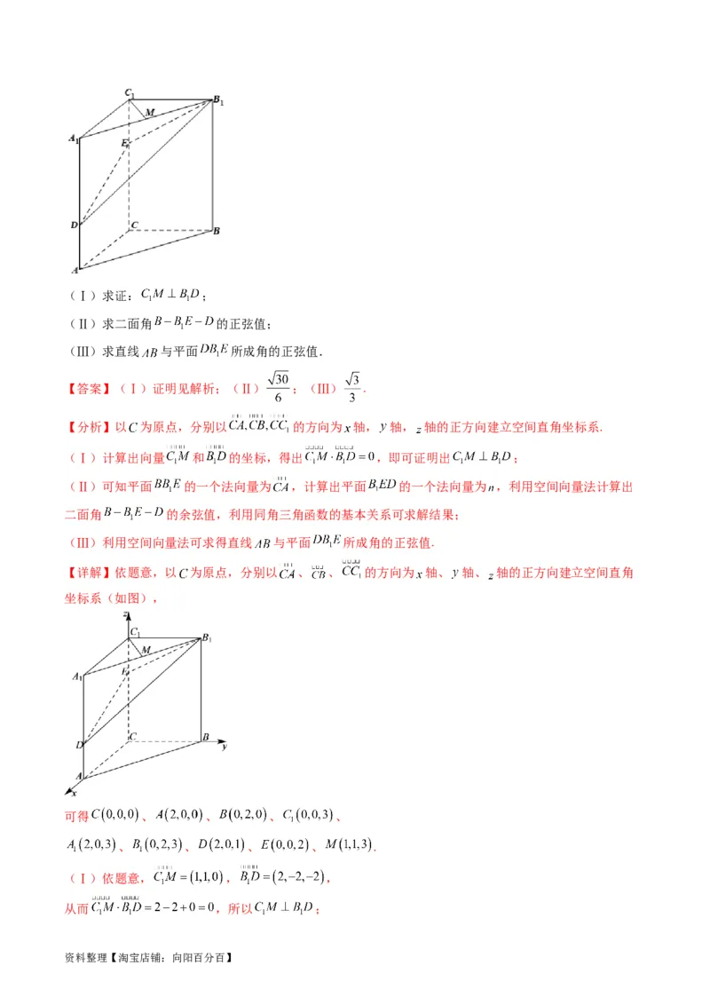 专题26重点专训立体几何大题专项训练（理科）（教师版）_02高考数学_通用版（老高考）复习资料_2024年复习资料_完备战2024年高考数学一轮复习考点帮（全国通用）