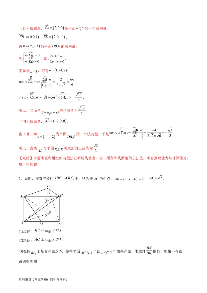 专题26重点专训立体几何大题专项训练（理科）（教师版）_02高考数学_通用版（老高考）复习资料_2024年复习资料_完备战2024年高考数学一轮复习考点帮（全国通用）