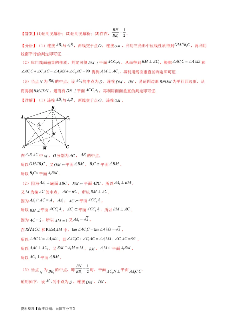 专题26重点专训立体几何大题专项训练（理科）（教师版）_02高考数学_通用版（老高考）复习资料_2024年复习资料_完备战2024年高考数学一轮复习考点帮（全国通用）