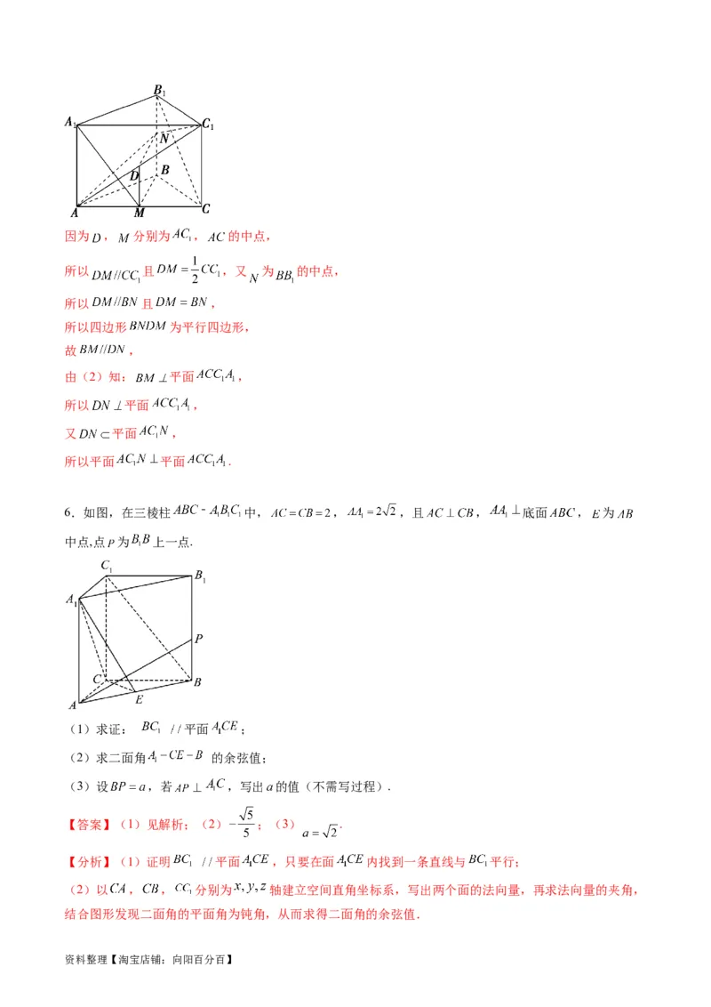 专题26重点专训立体几何大题专项训练（理科）（教师版）_02高考数学_通用版（老高考）复习资料_2024年复习资料_完备战2024年高考数学一轮复习考点帮（全国通用）