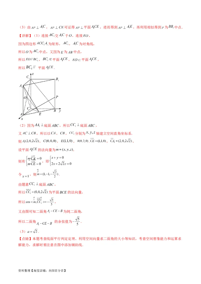 专题26重点专训立体几何大题专项训练（理科）（教师版）_02高考数学_通用版（老高考）复习资料_2024年复习资料_完备战2024年高考数学一轮复习考点帮（全国通用）