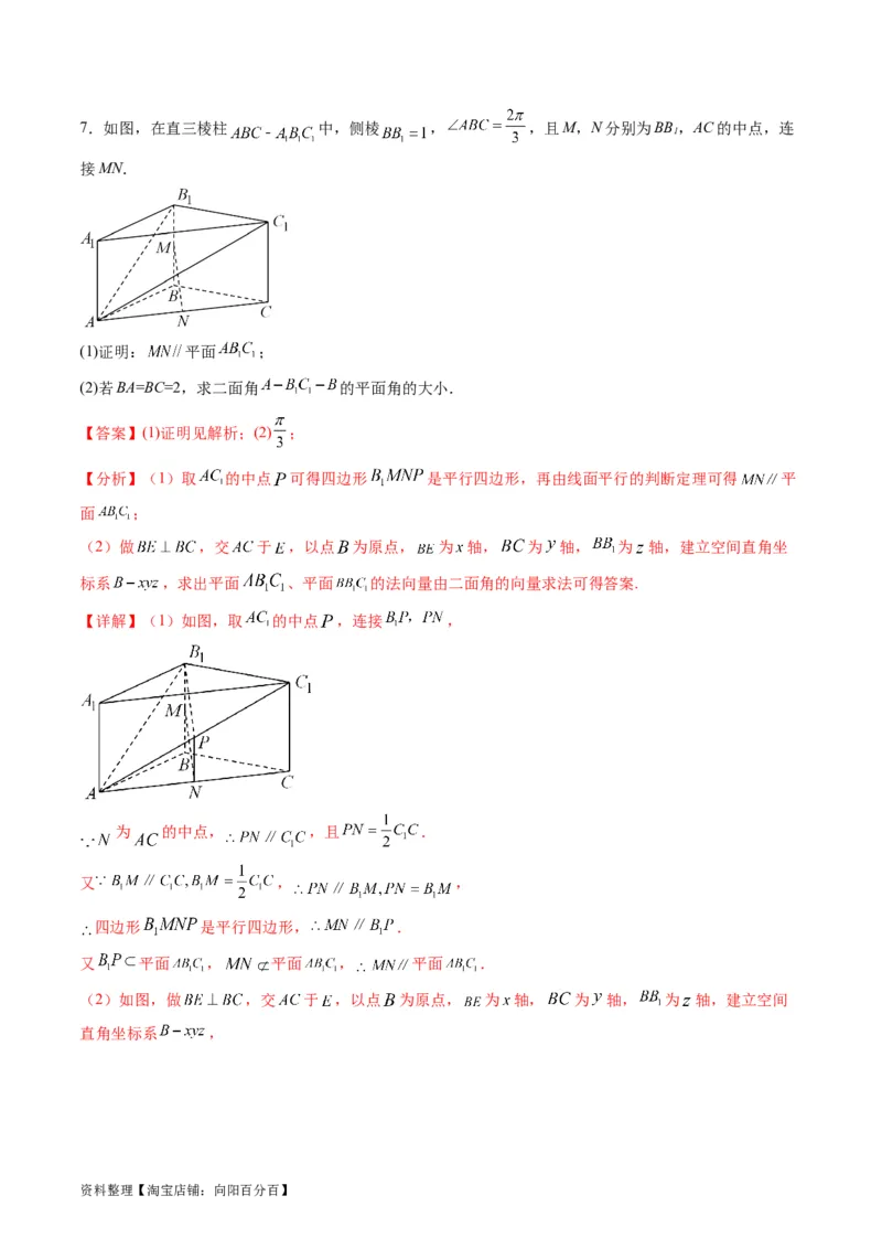 专题26重点专训立体几何大题专项训练（理科）（教师版）_02高考数学_通用版（老高考）复习资料_2024年复习资料_完备战2024年高考数学一轮复习考点帮（全国通用）