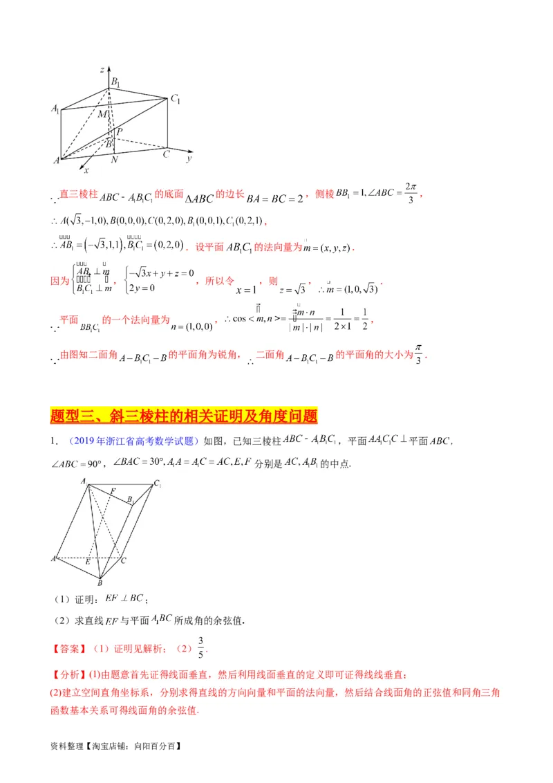 专题26重点专训立体几何大题专项训练（理科）（教师版）_02高考数学_通用版（老高考）复习资料_2024年复习资料_完备战2024年高考数学一轮复习考点帮（全国通用）
