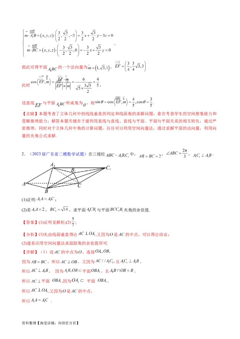 专题26重点专训立体几何大题专项训练（理科）（教师版）_02高考数学_通用版（老高考）复习资料_2024年复习资料_完备战2024年高考数学一轮复习考点帮（全国通用）