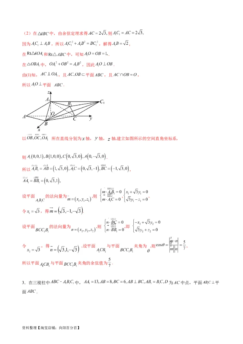 专题26重点专训立体几何大题专项训练（理科）（教师版）_02高考数学_通用版（老高考）复习资料_2024年复习资料_完备战2024年高考数学一轮复习考点帮（全国通用）