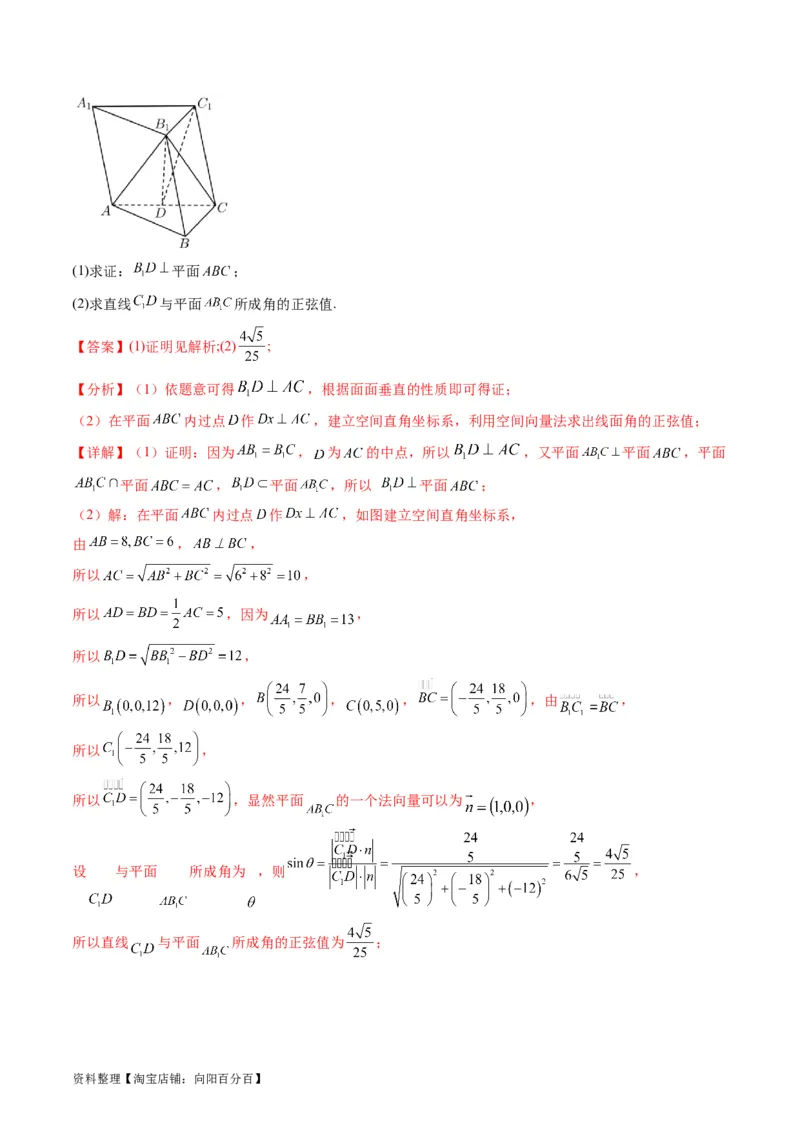 专题26重点专训立体几何大题专项训练（理科）（教师版）_02高考数学_通用版（老高考）复习资料_2024年复习资料_完备战2024年高考数学一轮复习考点帮（全国通用）