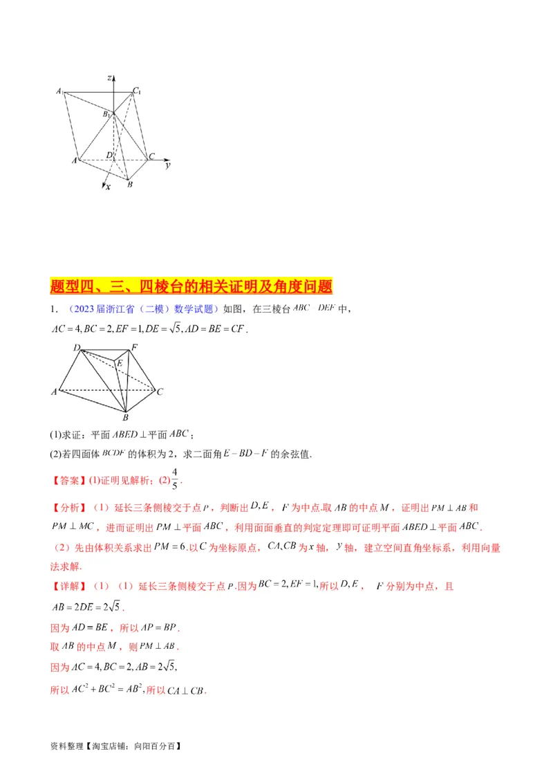 专题26重点专训立体几何大题专项训练（理科）（教师版）_02高考数学_通用版（老高考）复习资料_2024年复习资料_完备战2024年高考数学一轮复习考点帮（全国通用）