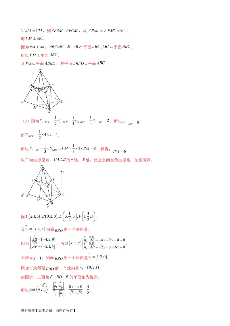 专题26重点专训立体几何大题专项训练（理科）（教师版）_02高考数学_通用版（老高考）复习资料_2024年复习资料_完备战2024年高考数学一轮复习考点帮（全国通用）