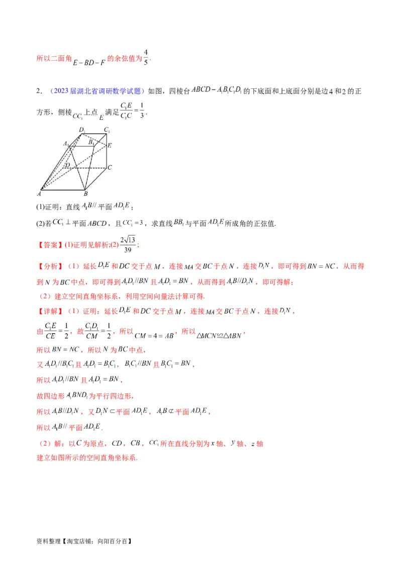 专题26重点专训立体几何大题专项训练（理科）（教师版）_02高考数学_通用版（老高考）复习资料_2024年复习资料_完备战2024年高考数学一轮复习考点帮（全国通用）