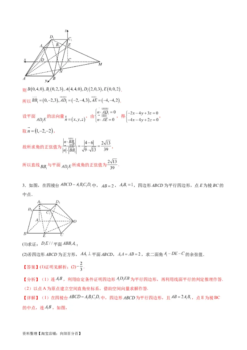 专题26重点专训立体几何大题专项训练（理科）（教师版）_02高考数学_通用版（老高考）复习资料_2024年复习资料_完备战2024年高考数学一轮复习考点帮（全国通用）