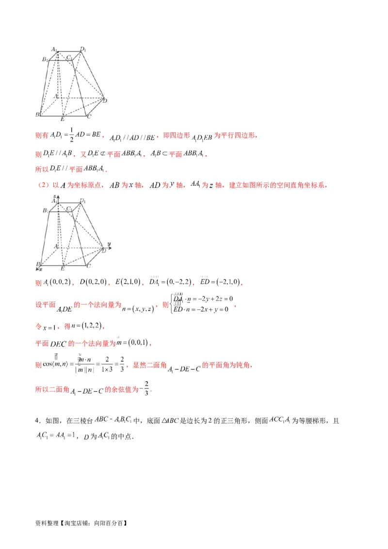 专题26重点专训立体几何大题专项训练（理科）（教师版）_02高考数学_通用版（老高考）复习资料_2024年复习资料_完备战2024年高考数学一轮复习考点帮（全国通用）