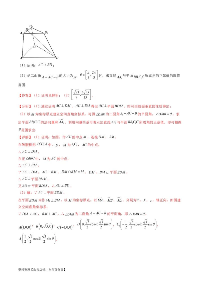 专题26重点专训立体几何大题专项训练（理科）（教师版）_02高考数学_通用版（老高考）复习资料_2024年复习资料_完备战2024年高考数学一轮复习考点帮（全国通用）
