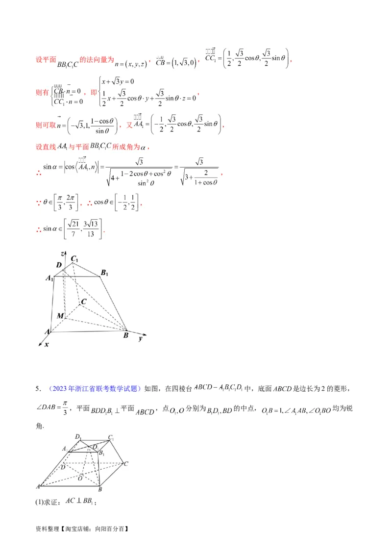 专题26重点专训立体几何大题专项训练（理科）（教师版）_02高考数学_通用版（老高考）复习资料_2024年复习资料_完备战2024年高考数学一轮复习考点帮（全国通用）