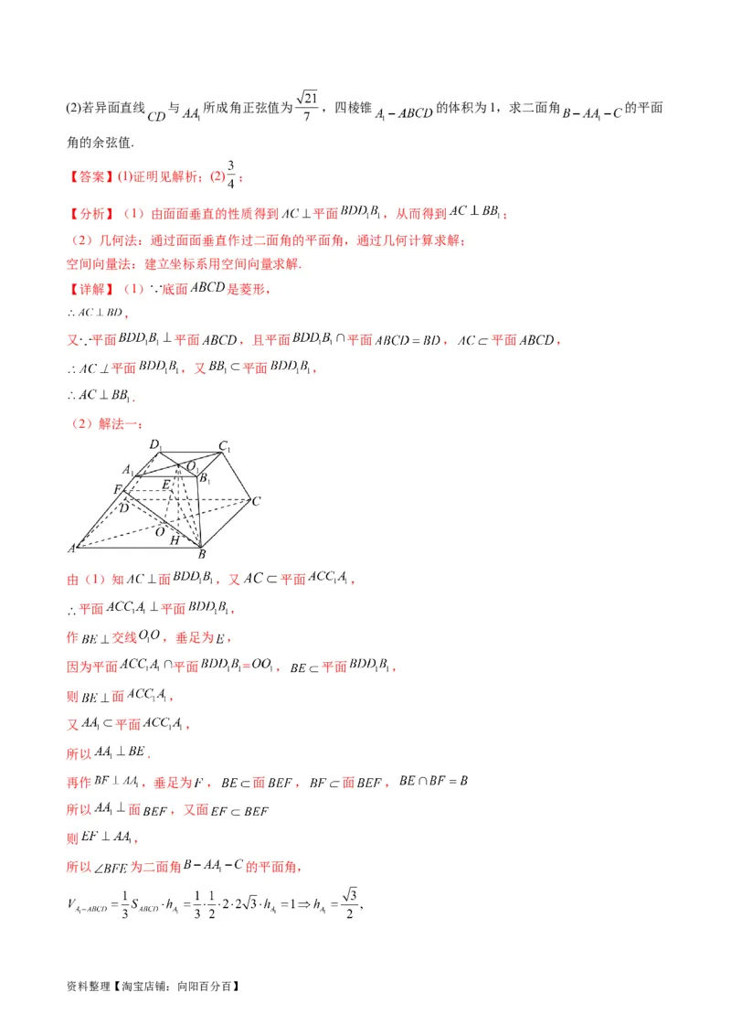 专题26重点专训立体几何大题专项训练（理科）（教师版）_02高考数学_通用版（老高考）复习资料_2024年复习资料_完备战2024年高考数学一轮复习考点帮（全国通用）
