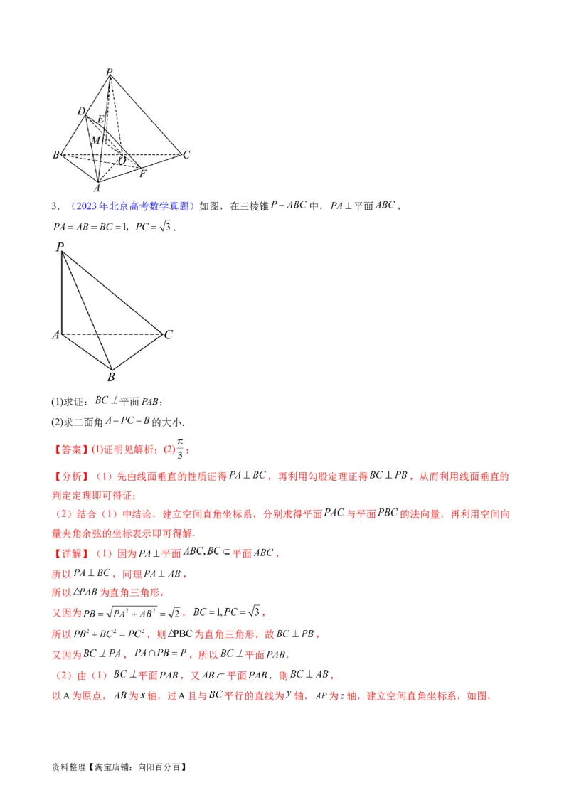 专题26重点专训立体几何大题专项训练（理科）（教师版）_02高考数学_通用版（老高考）复习资料_2024年复习资料_完备战2024年高考数学一轮复习考点帮（全国通用）