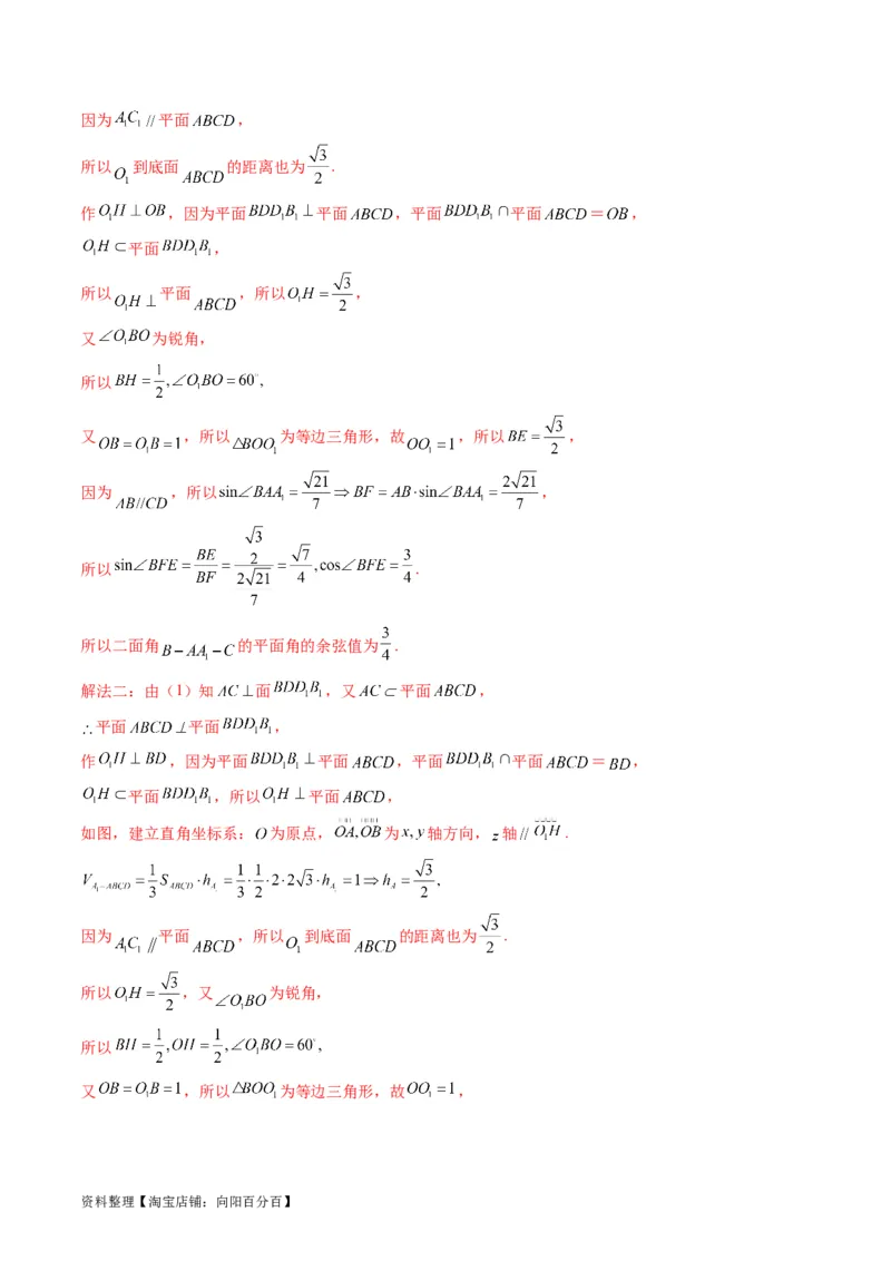 专题26重点专训立体几何大题专项训练（理科）（教师版）_02高考数学_通用版（老高考）复习资料_2024年复习资料_完备战2024年高考数学一轮复习考点帮（全国通用）