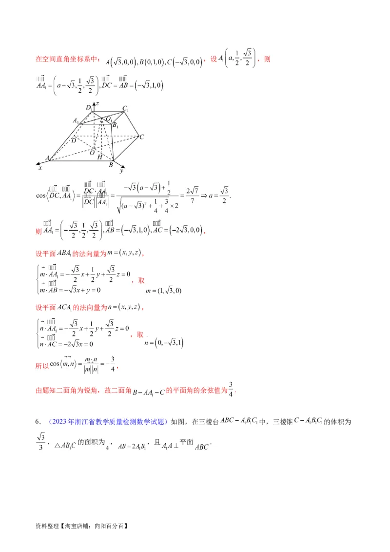 专题26重点专训立体几何大题专项训练（理科）（教师版）_02高考数学_通用版（老高考）复习资料_2024年复习资料_完备战2024年高考数学一轮复习考点帮（全国通用）