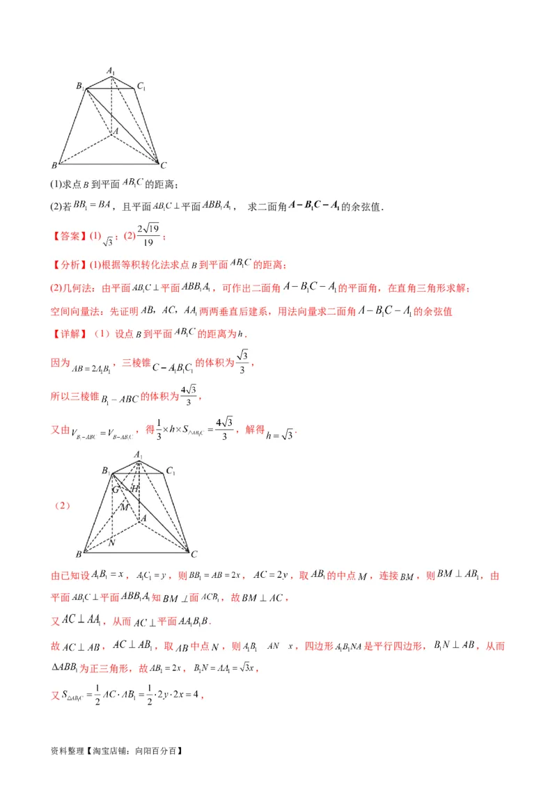 专题26重点专训立体几何大题专项训练（理科）（教师版）_02高考数学_通用版（老高考）复习资料_2024年复习资料_完备战2024年高考数学一轮复习考点帮（全国通用）