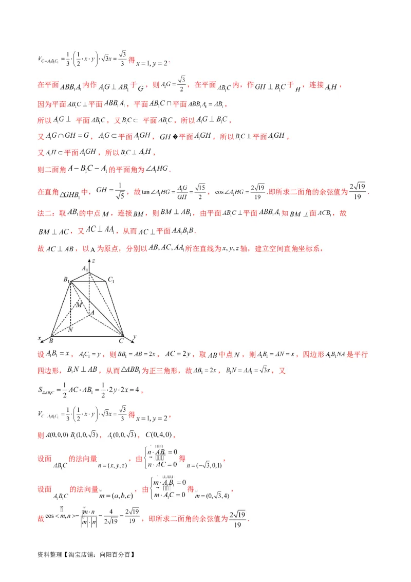 专题26重点专训立体几何大题专项训练（理科）（教师版）_02高考数学_通用版（老高考）复习资料_2024年复习资料_完备战2024年高考数学一轮复习考点帮（全国通用）