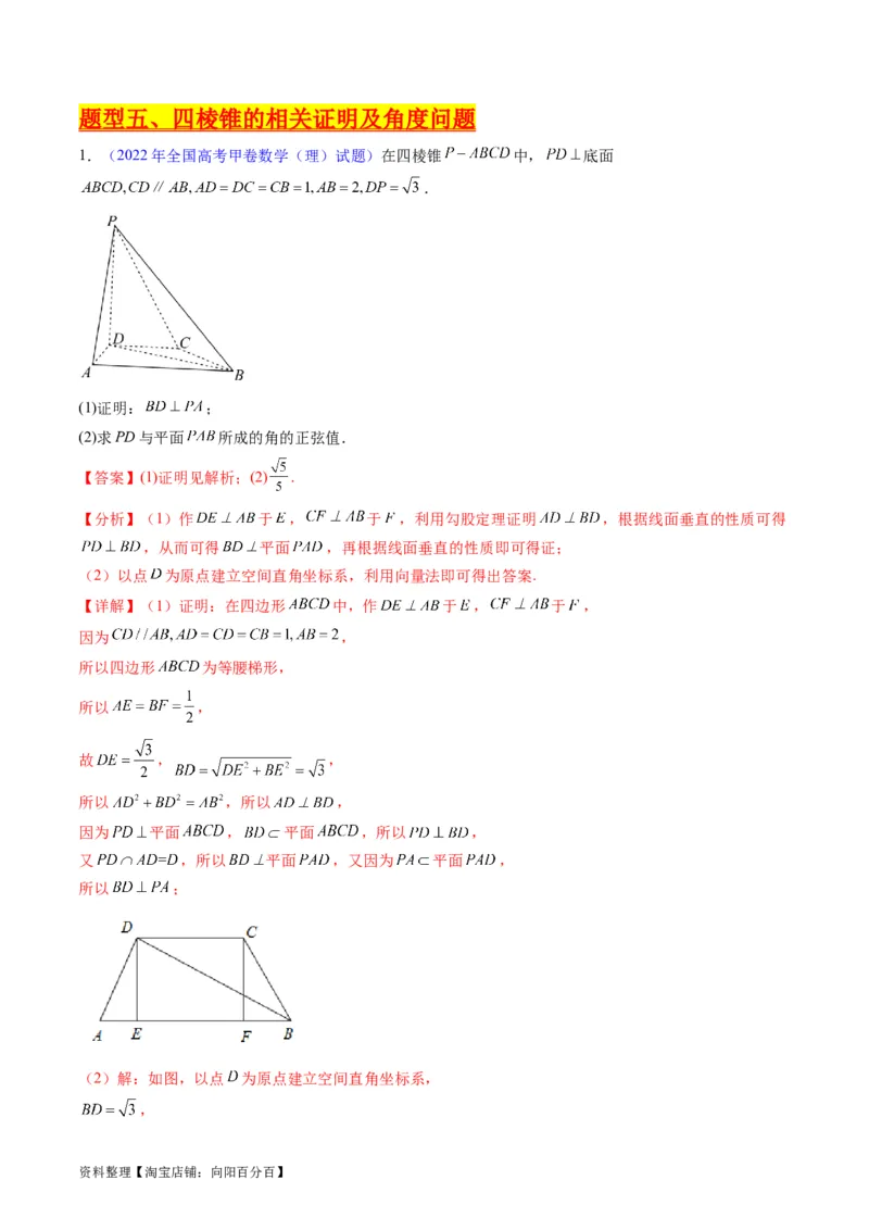 专题26重点专训立体几何大题专项训练（理科）（教师版）_02高考数学_通用版（老高考）复习资料_2024年复习资料_完备战2024年高考数学一轮复习考点帮（全国通用）