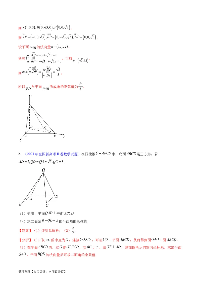 专题26重点专训立体几何大题专项训练（理科）（教师版）_02高考数学_通用版（老高考）复习资料_2024年复习资料_完备战2024年高考数学一轮复习考点帮（全国通用）