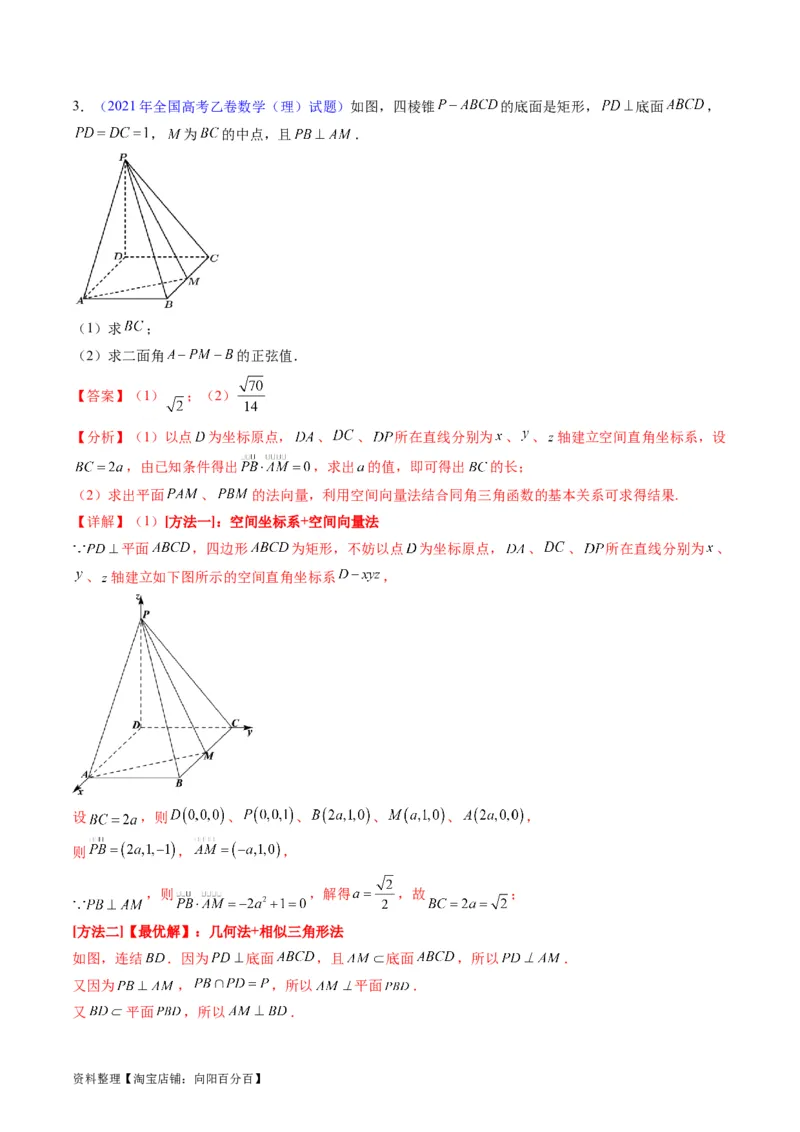 专题26重点专训立体几何大题专项训练（理科）（教师版）_02高考数学_通用版（老高考）复习资料_2024年复习资料_完备战2024年高考数学一轮复习考点帮（全国通用）