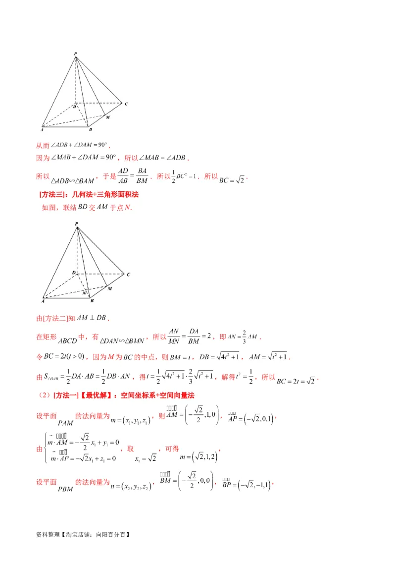 专题26重点专训立体几何大题专项训练（理科）（教师版）_02高考数学_通用版（老高考）复习资料_2024年复习资料_完备战2024年高考数学一轮复习考点帮（全国通用）