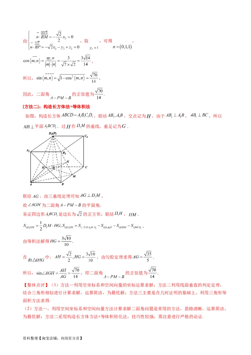 专题26重点专训立体几何大题专项训练（理科）（教师版）_02高考数学_通用版（老高考）复习资料_2024年复习资料_完备战2024年高考数学一轮复习考点帮（全国通用）