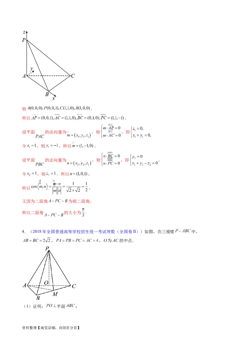 专题26重点专训立体几何大题专项训练（理科）（教师版）_02高考数学_通用版（老高考）复习资料_2024年复习资料_完备战2024年高考数学一轮复习考点帮（全国通用）