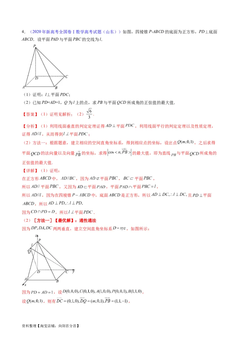 专题26重点专训立体几何大题专项训练（理科）（教师版）_02高考数学_通用版（老高考）复习资料_2024年复习资料_完备战2024年高考数学一轮复习考点帮（全国通用）