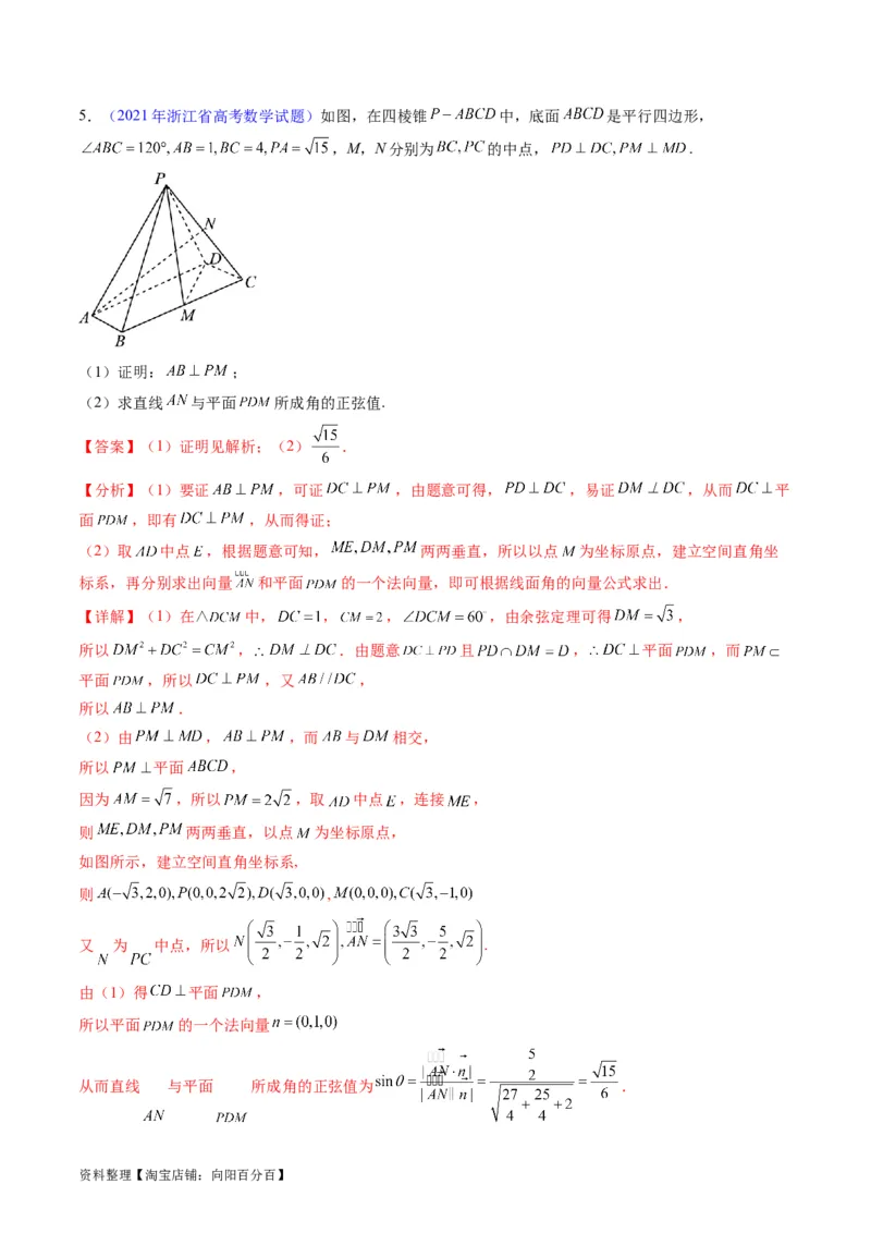专题26重点专训立体几何大题专项训练（理科）（教师版）_02高考数学_通用版（老高考）复习资料_2024年复习资料_完备战2024年高考数学一轮复习考点帮（全国通用）