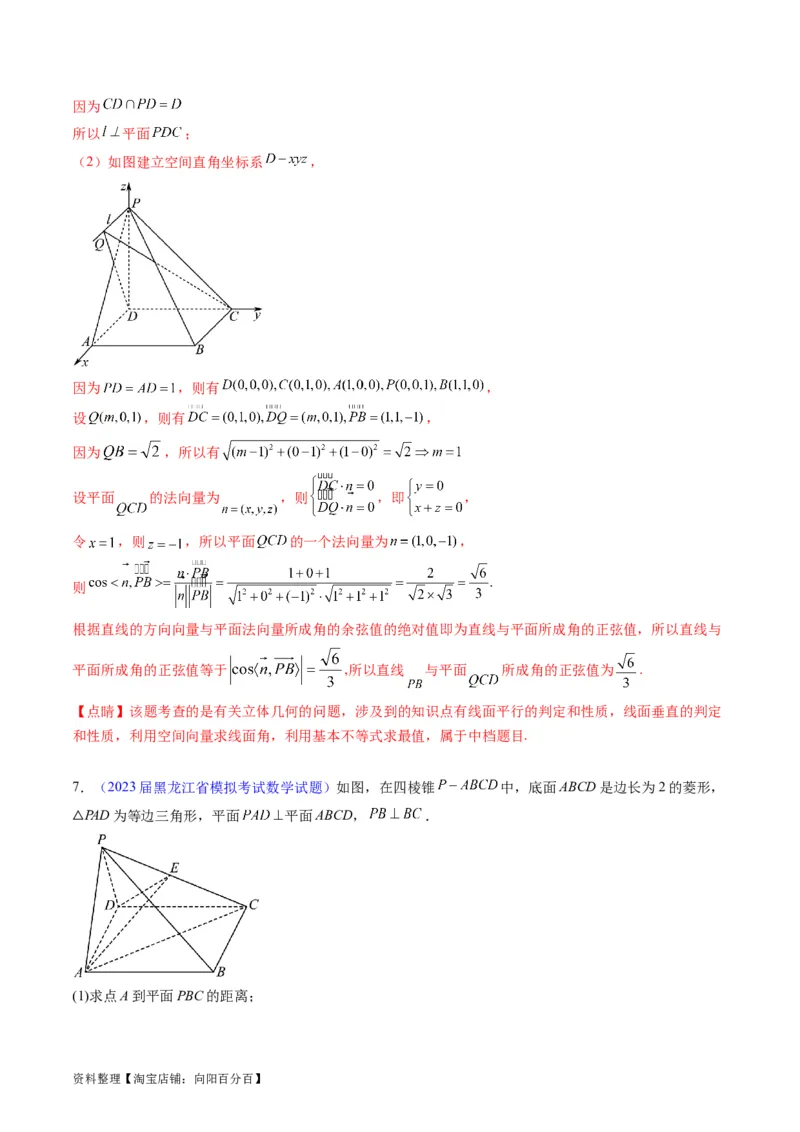 专题26重点专训立体几何大题专项训练（理科）（教师版）_02高考数学_通用版（老高考）复习资料_2024年复习资料_完备战2024年高考数学一轮复习考点帮（全国通用）