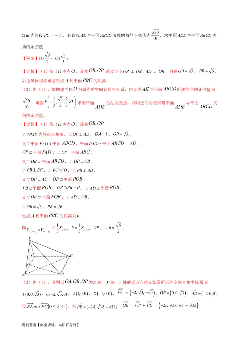 专题26重点专训立体几何大题专项训练（理科）（教师版）_02高考数学_通用版（老高考）复习资料_2024年复习资料_完备战2024年高考数学一轮复习考点帮（全国通用）