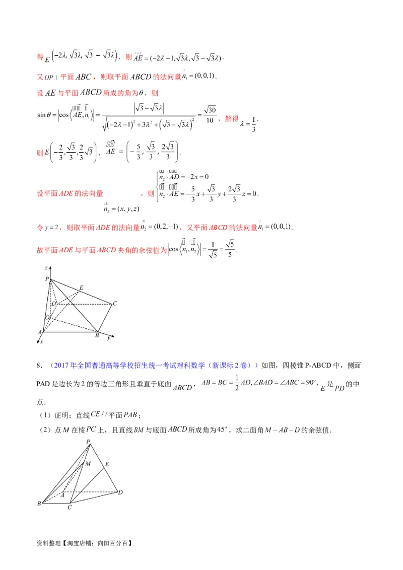 专题26重点专训立体几何大题专项训练（理科）（教师版）_02高考数学_通用版（老高考）复习资料_2024年复习资料_完备战2024年高考数学一轮复习考点帮（全国通用）