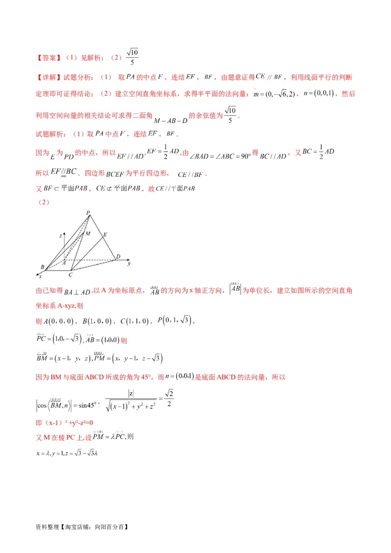 专题26重点专训立体几何大题专项训练（理科）（教师版）_02高考数学_通用版（老高考）复习资料_2024年复习资料_完备战2024年高考数学一轮复习考点帮（全国通用）