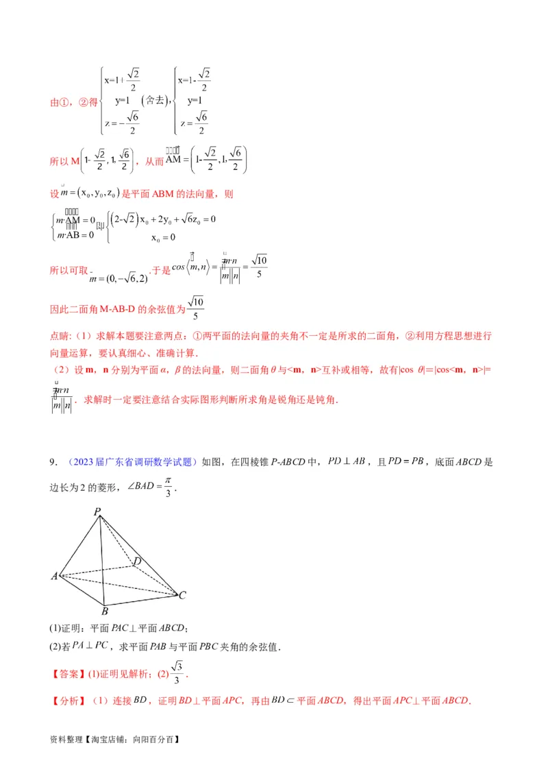 专题26重点专训立体几何大题专项训练（理科）（教师版）_02高考数学_通用版（老高考）复习资料_2024年复习资料_完备战2024年高考数学一轮复习考点帮（全国通用）