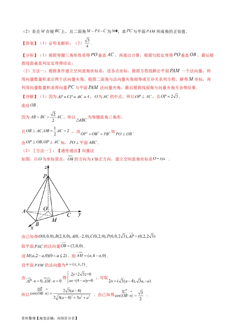 专题26重点专训立体几何大题专项训练（理科）（教师版）_02高考数学_通用版（老高考）复习资料_2024年复习资料_完备战2024年高考数学一轮复习考点帮（全国通用）