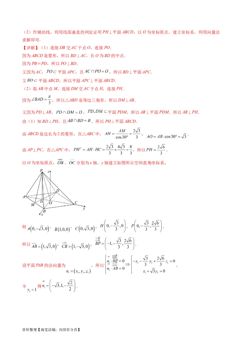 专题26重点专训立体几何大题专项训练（理科）（教师版）_02高考数学_通用版（老高考）复习资料_2024年复习资料_完备战2024年高考数学一轮复习考点帮（全国通用）
