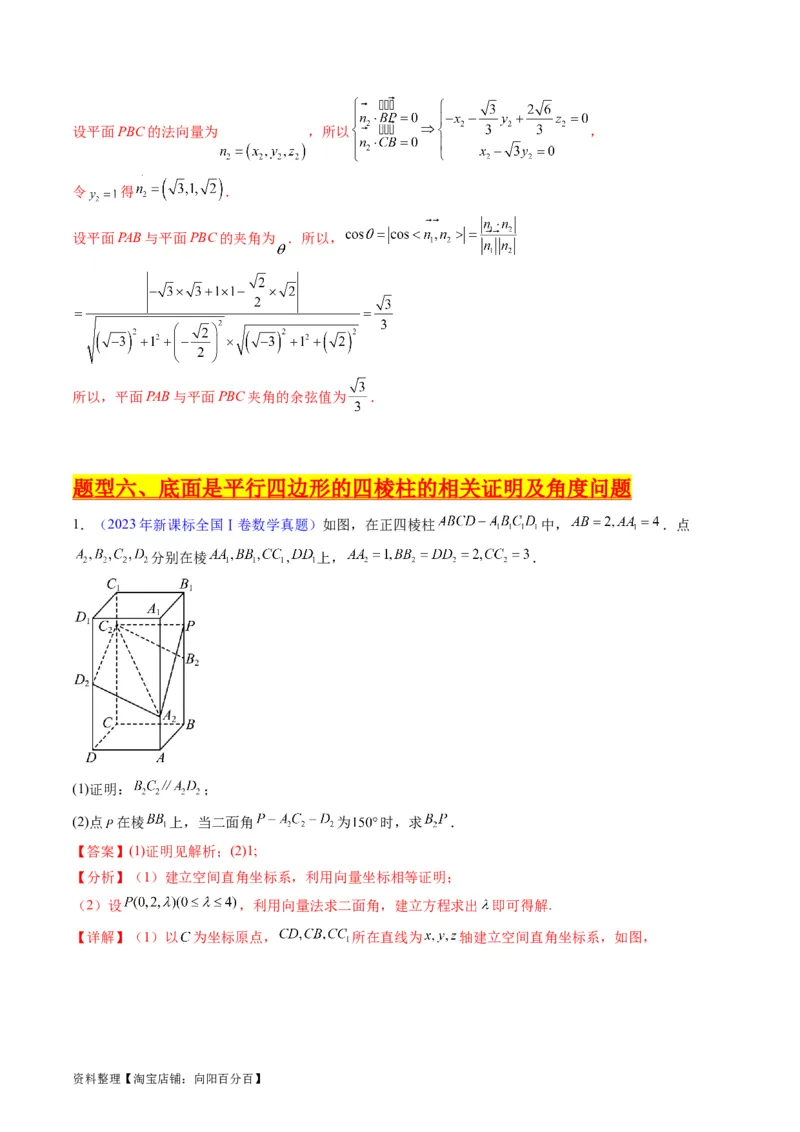 专题26重点专训立体几何大题专项训练（理科）（教师版）_02高考数学_通用版（老高考）复习资料_2024年复习资料_完备战2024年高考数学一轮复习考点帮（全国通用）