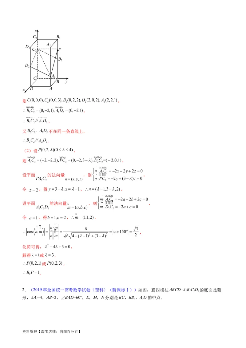 专题26重点专训立体几何大题专项训练（理科）（教师版）_02高考数学_通用版（老高考）复习资料_2024年复习资料_完备战2024年高考数学一轮复习考点帮（全国通用）