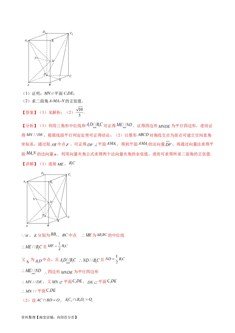 专题26重点专训立体几何大题专项训练（理科）（教师版）_02高考数学_通用版（老高考）复习资料_2024年复习资料_完备战2024年高考数学一轮复习考点帮（全国通用）