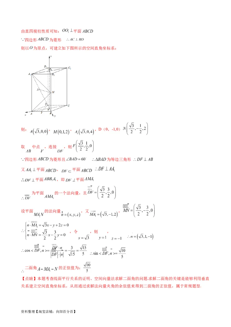 专题26重点专训立体几何大题专项训练（理科）（教师版）_02高考数学_通用版（老高考）复习资料_2024年复习资料_完备战2024年高考数学一轮复习考点帮（全国通用）