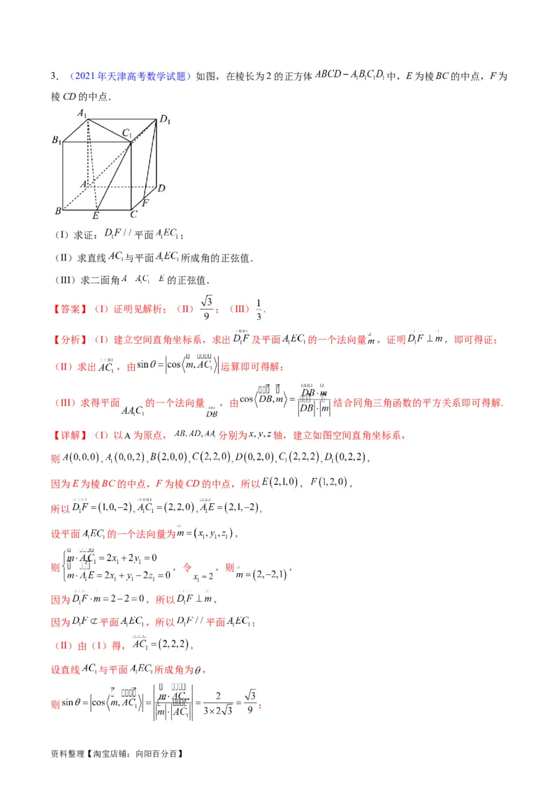专题26重点专训立体几何大题专项训练（理科）（教师版）_02高考数学_通用版（老高考）复习资料_2024年复习资料_完备战2024年高考数学一轮复习考点帮（全国通用）