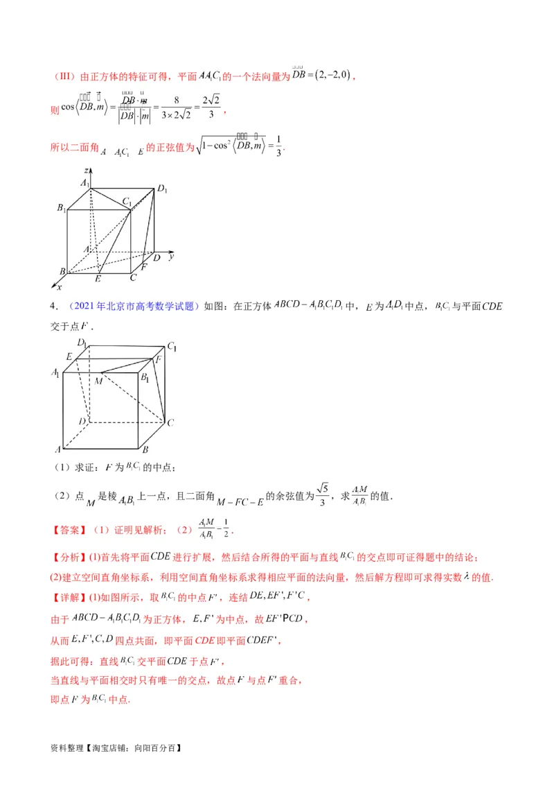 专题26重点专训立体几何大题专项训练（理科）（教师版）_02高考数学_通用版（老高考）复习资料_2024年复习资料_完备战2024年高考数学一轮复习考点帮（全国通用）