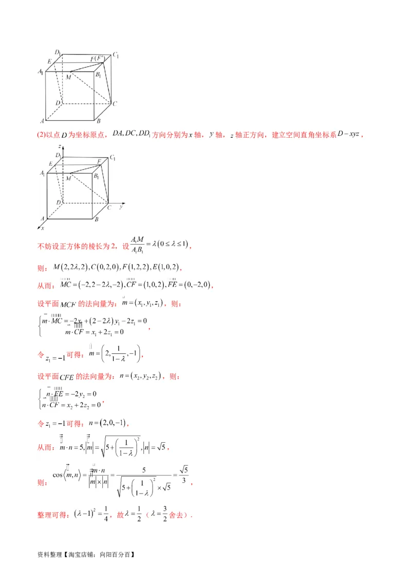 专题26重点专训立体几何大题专项训练（理科）（教师版）_02高考数学_通用版（老高考）复习资料_2024年复习资料_完备战2024年高考数学一轮复习考点帮（全国通用）