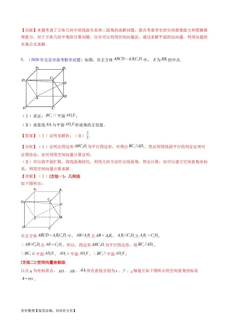 专题26重点专训立体几何大题专项训练（理科）（教师版）_02高考数学_通用版（老高考）复习资料_2024年复习资料_完备战2024年高考数学一轮复习考点帮（全国通用）