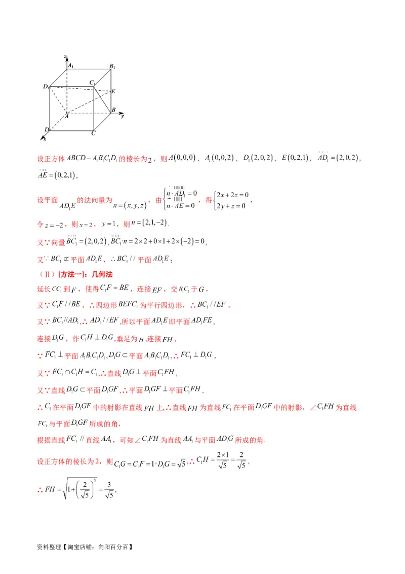 专题26重点专训立体几何大题专项训练（理科）（教师版）_02高考数学_通用版（老高考）复习资料_2024年复习资料_完备战2024年高考数学一轮复习考点帮（全国通用）