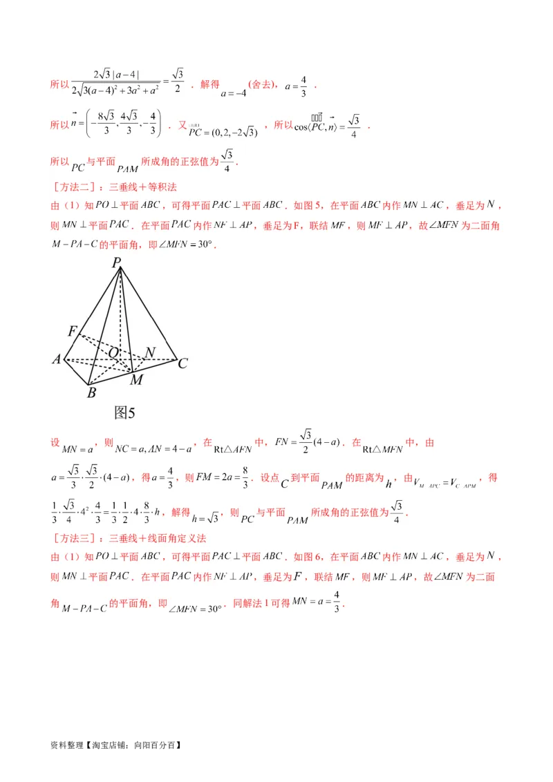 专题26重点专训立体几何大题专项训练（理科）（教师版）_02高考数学_通用版（老高考）复习资料_2024年复习资料_完备战2024年高考数学一轮复习考点帮（全国通用）