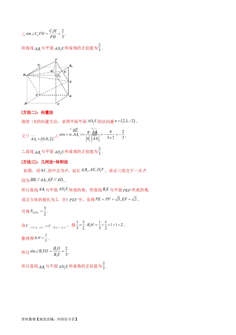 专题26重点专训立体几何大题专项训练（理科）（教师版）_02高考数学_通用版（老高考）复习资料_2024年复习资料_完备战2024年高考数学一轮复习考点帮（全国通用）